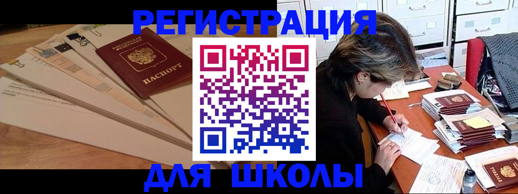 прописка 2025 в Змеиногорске