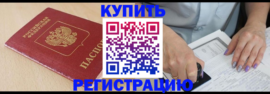 прописка для военкомата в Змеиногорске