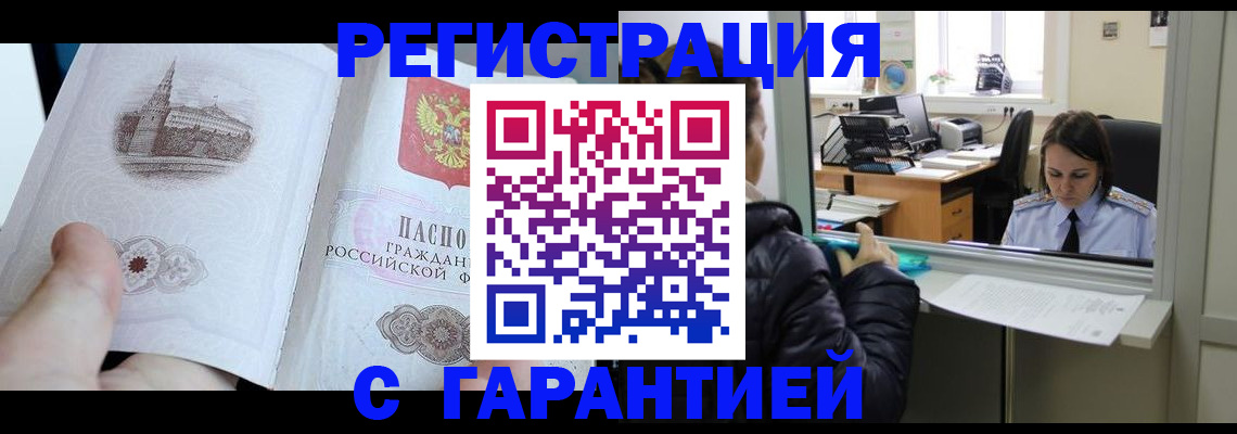 прописка для школы в Змеиногорске